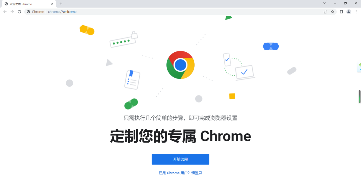 Google Chrome 浏览器界面